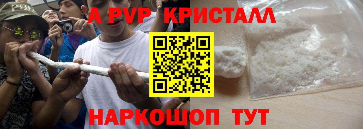 наркотики  Alpha-PVP Соль  Вход с VPN  A-PVP СК КРИС  Борисоглебск  Alpha PVP Crystall 