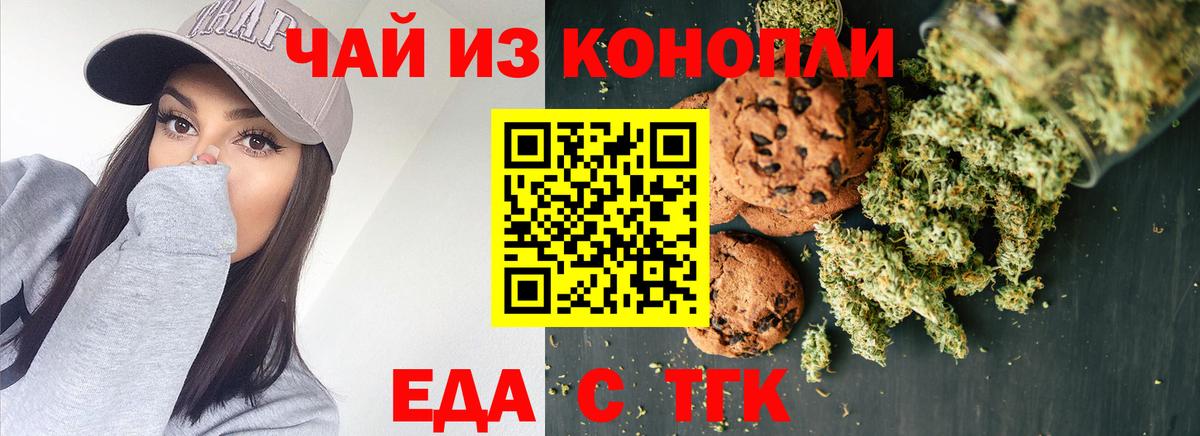 Борисоглебск  Еда ТГК марихуана  Вход с VPN 