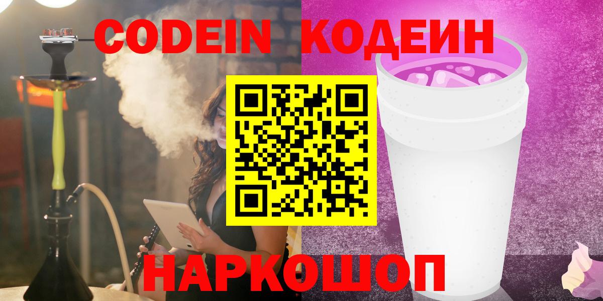 Кодеин напиток Lean (лин) Борисоглебск