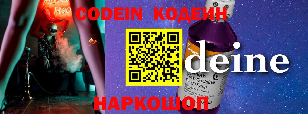 Борисоглебск  Codein Purple Drank  Codein Purple Drank  Вход с VPN 