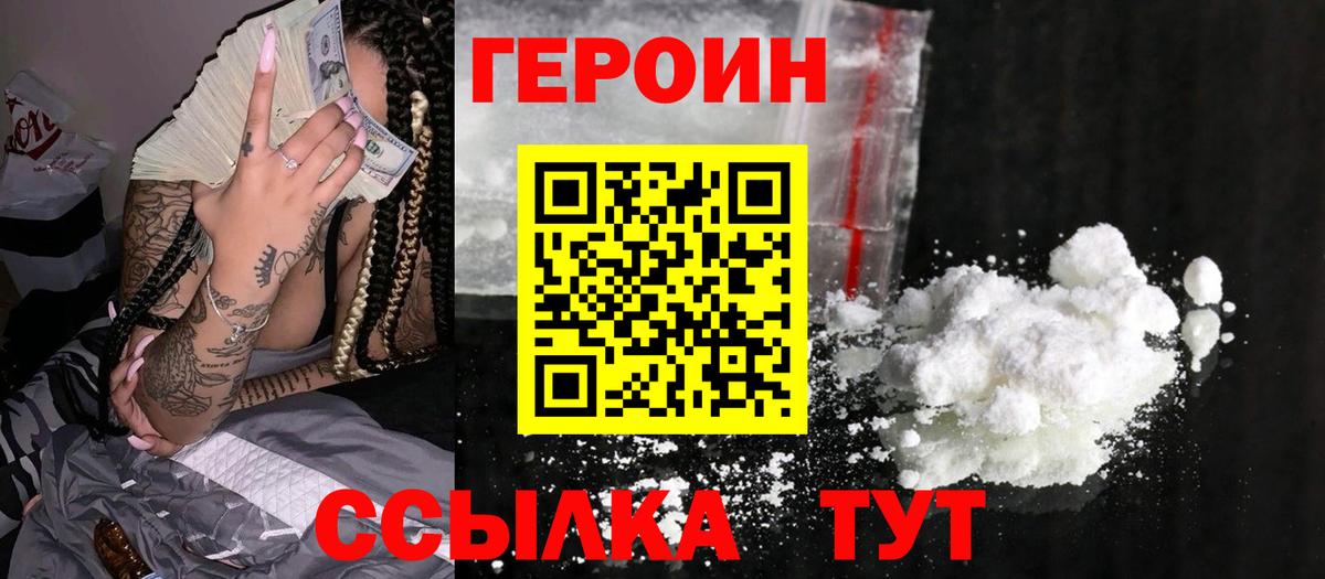 ГЕРОИН герыч Борисоглебск